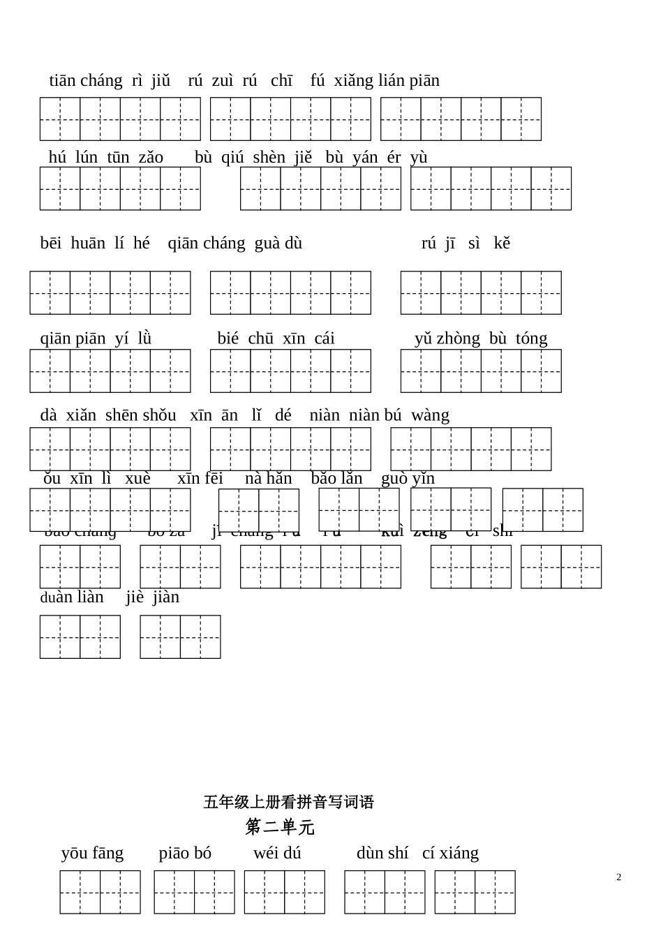 五年级上册词语盘点看拼音写词语_第2页