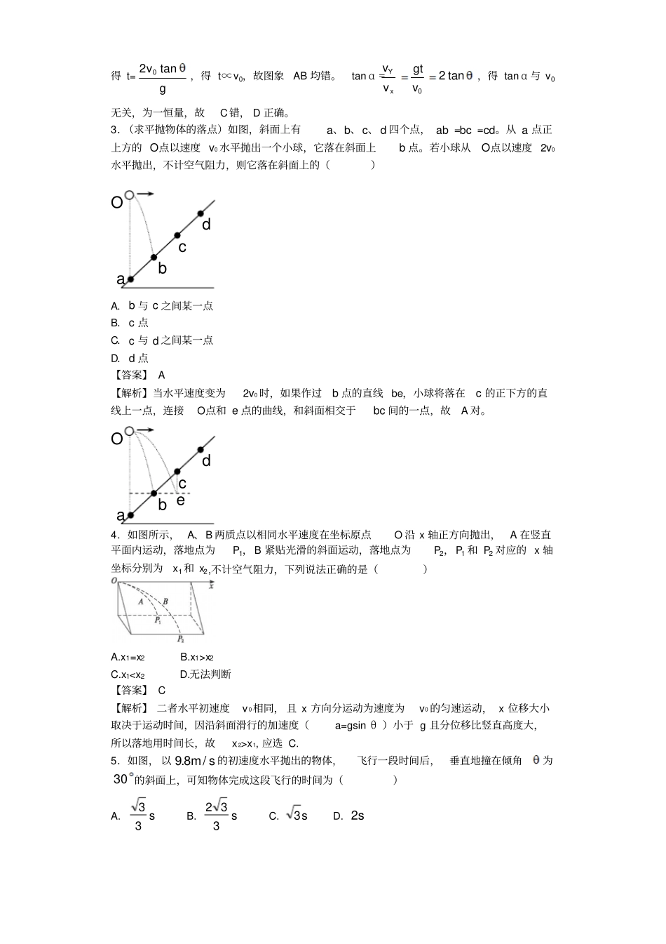 人教版高中物理必修二平抛运动与斜面相结合专题训练卷_第2页