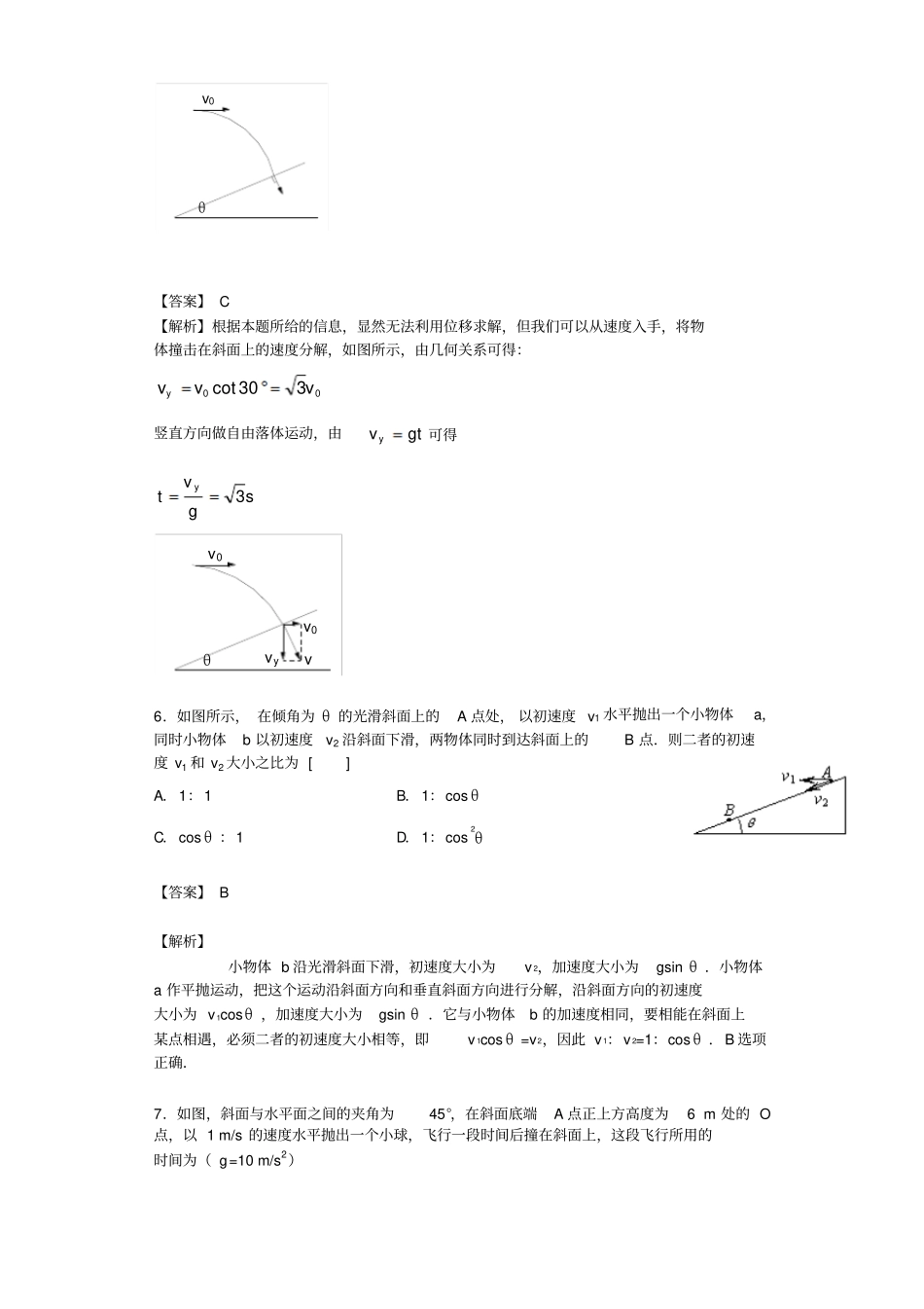 人教版高中物理必修二平抛运动与斜面相结合专题训练卷_第3页