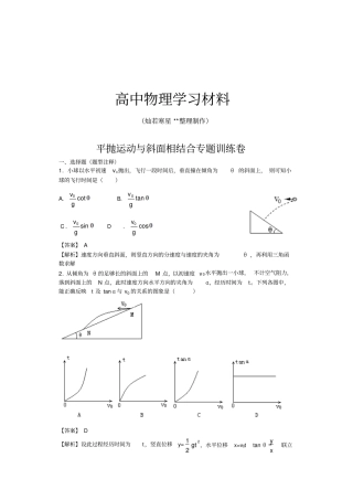 人教版高中物理必修二平抛运动与斜面相结合专题训练卷