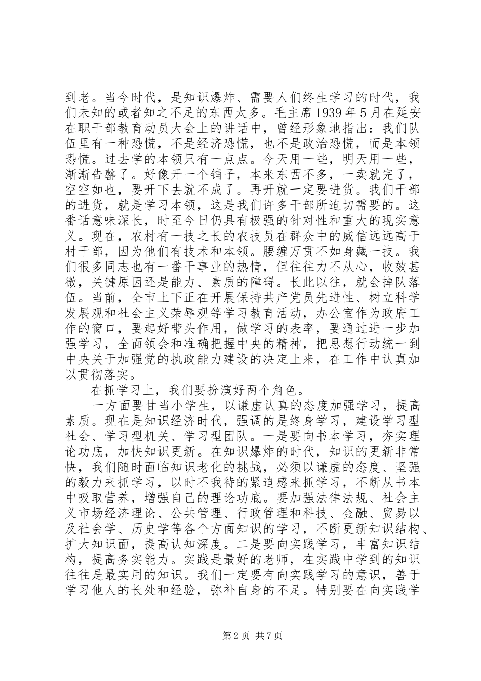 在市政府系统办公室主任会议上的讲话_第2页