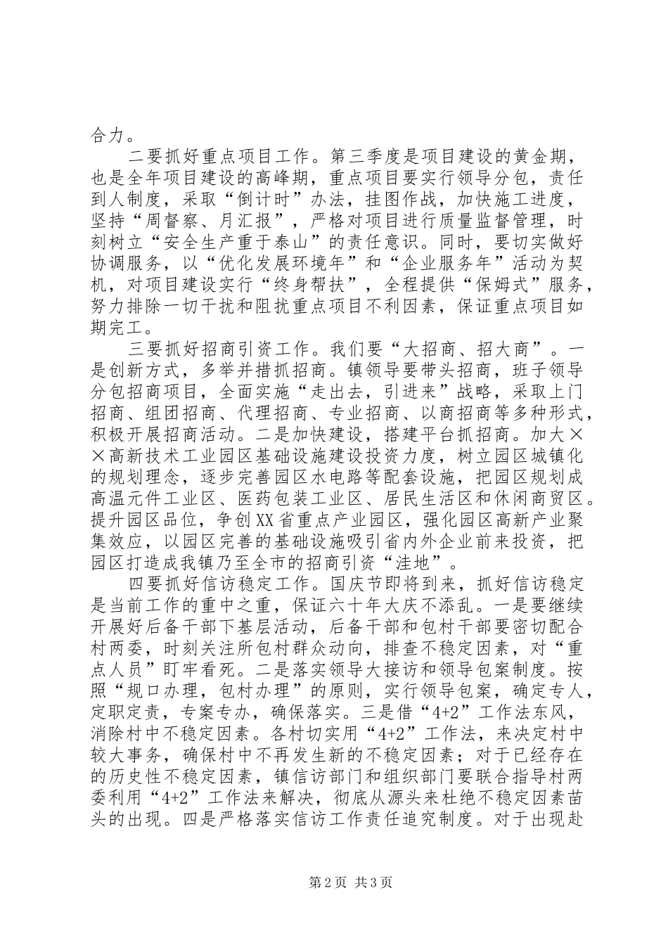 镇党委书记在阶段性工作会的讲话_第2页