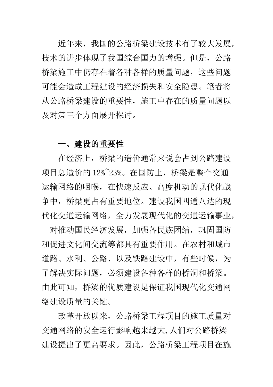 公路桥梁施工论文中级工程师_第2页