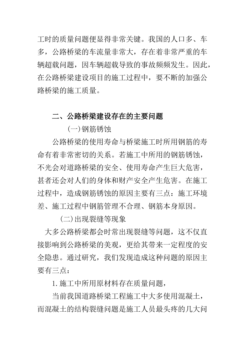 公路桥梁施工论文中级工程师_第3页