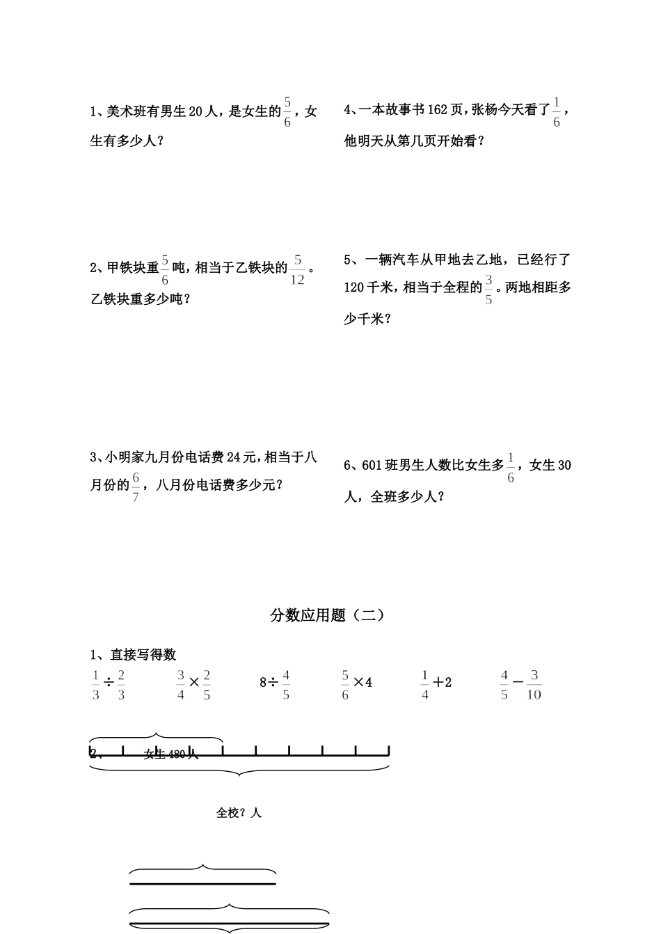 分数应用题类型归类(六上)配套练习题_第2页