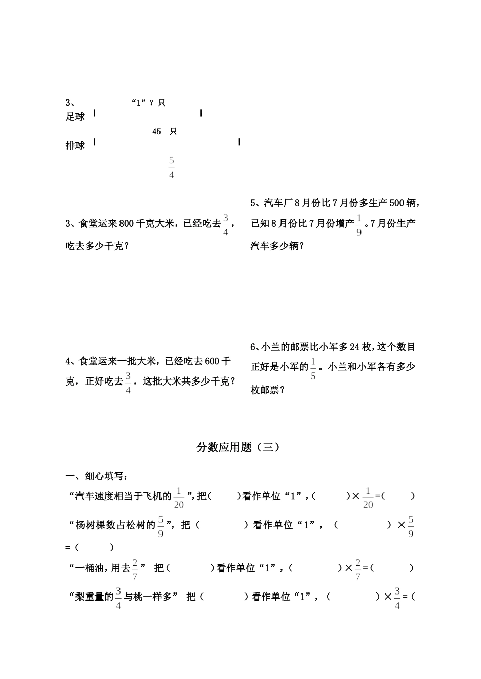分数应用题类型归类(六上)配套练习题_第3页