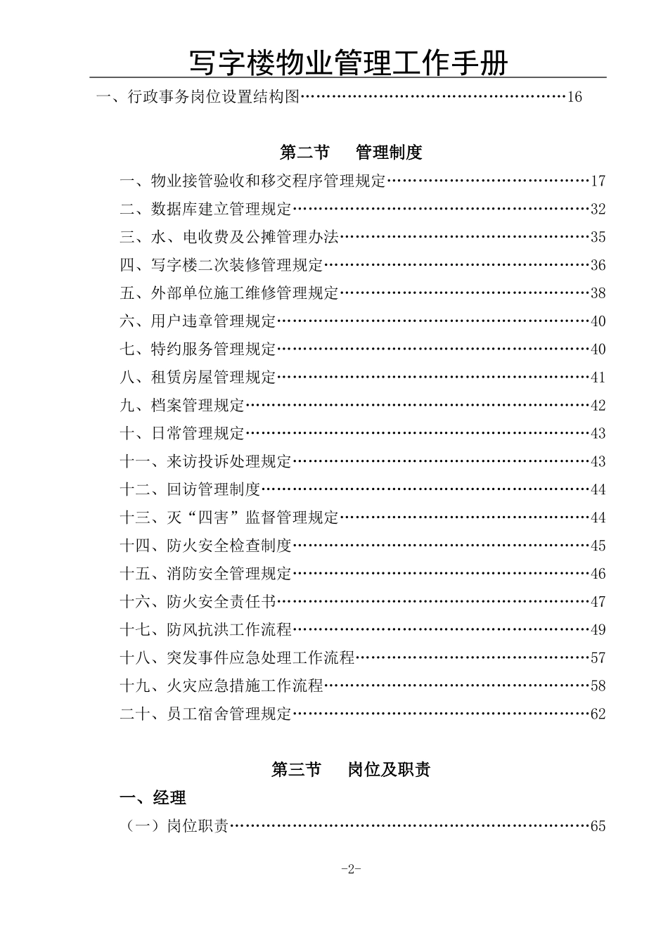 高档写字楼物业管理工作手册_第2页