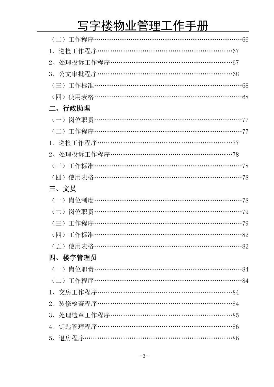 高档写字楼物业管理工作手册_第3页