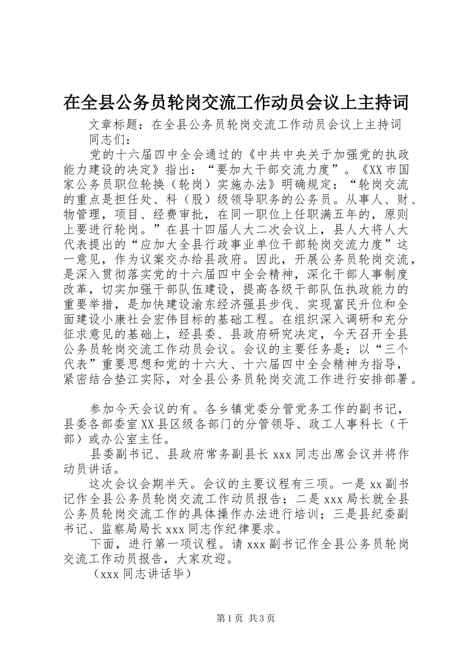 在全县公务员轮岗交流工作动员会议上主持词_第1页