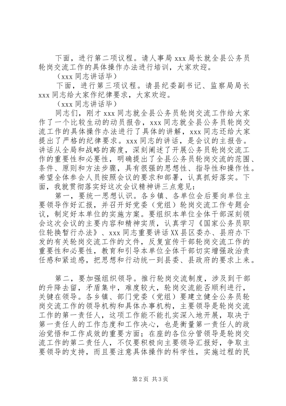 在全县公务员轮岗交流工作动员会议上主持词_第2页