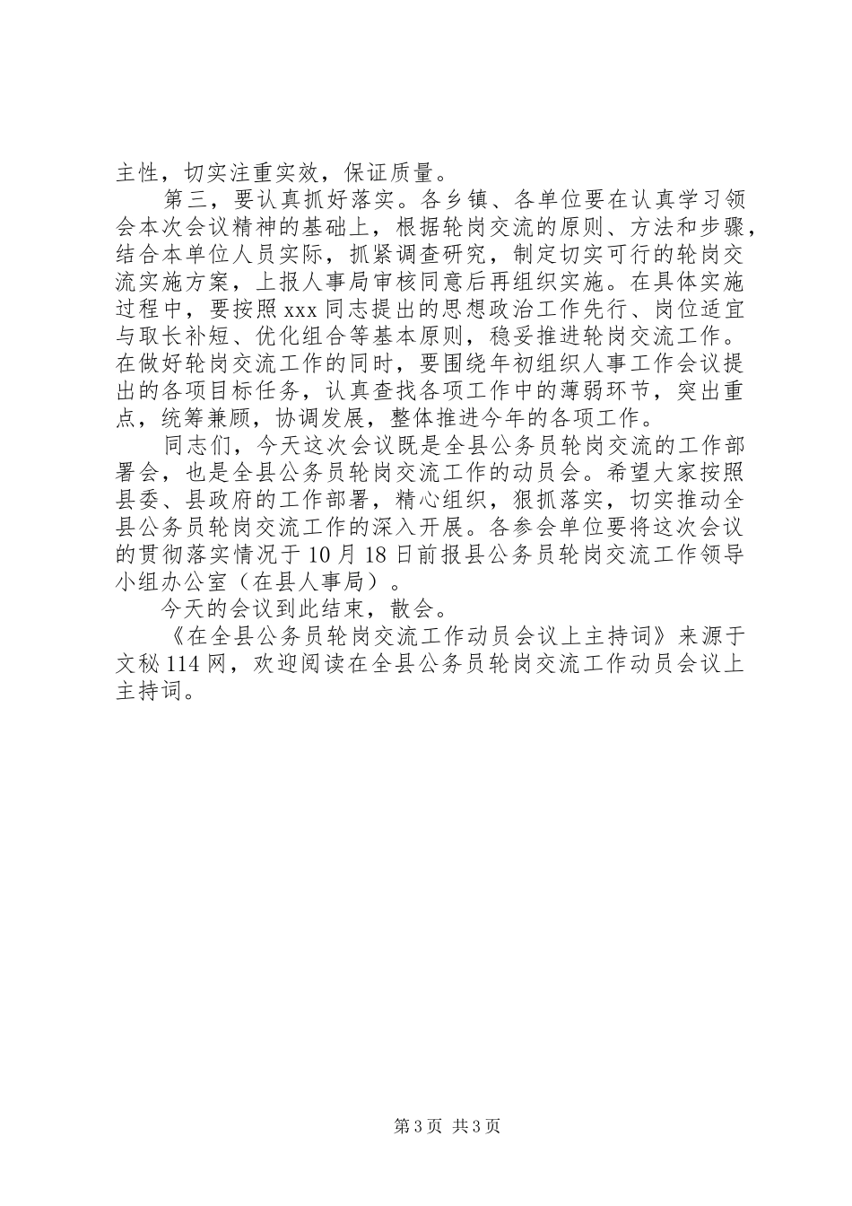 在全县公务员轮岗交流工作动员会议上主持词_第3页