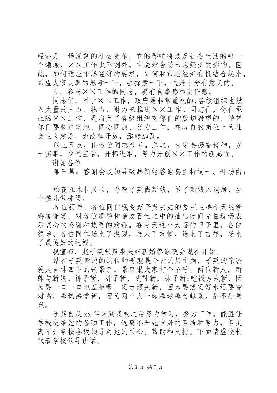 工作会议领导致辞(精选多篇)_第3页