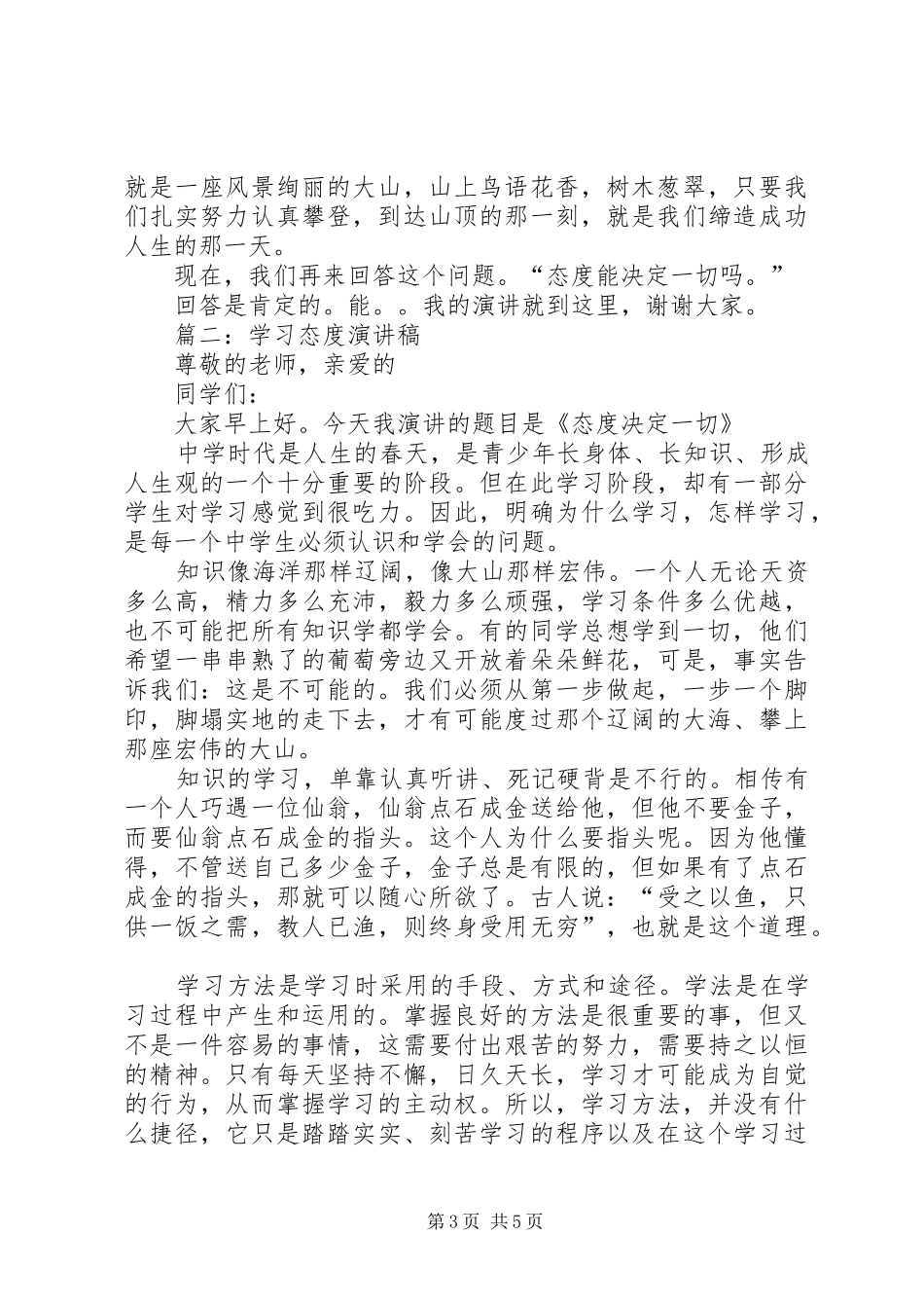 关于态度的演讲稿范文_第3页