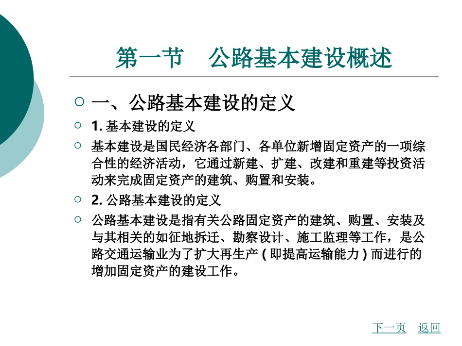 公路工程造价第1章_第2页