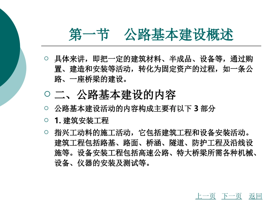 公路工程造价第1章_第3页