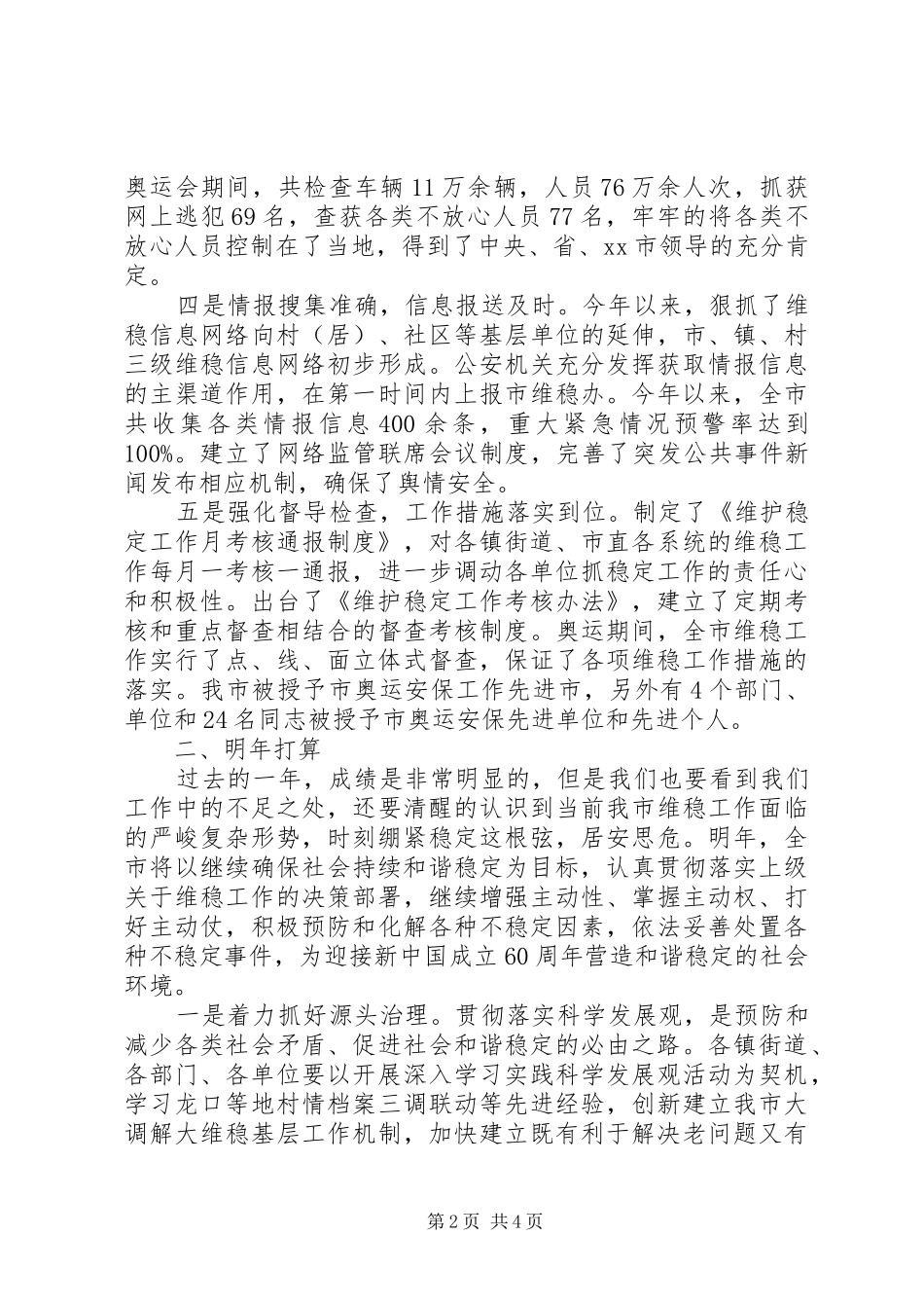 20XX年维护稳定工作年终总结及XX年工作计划 (3)_第2页