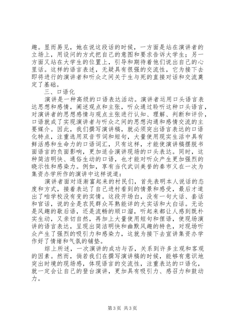 演讲稿写作不可忽视的三个要素_第3页