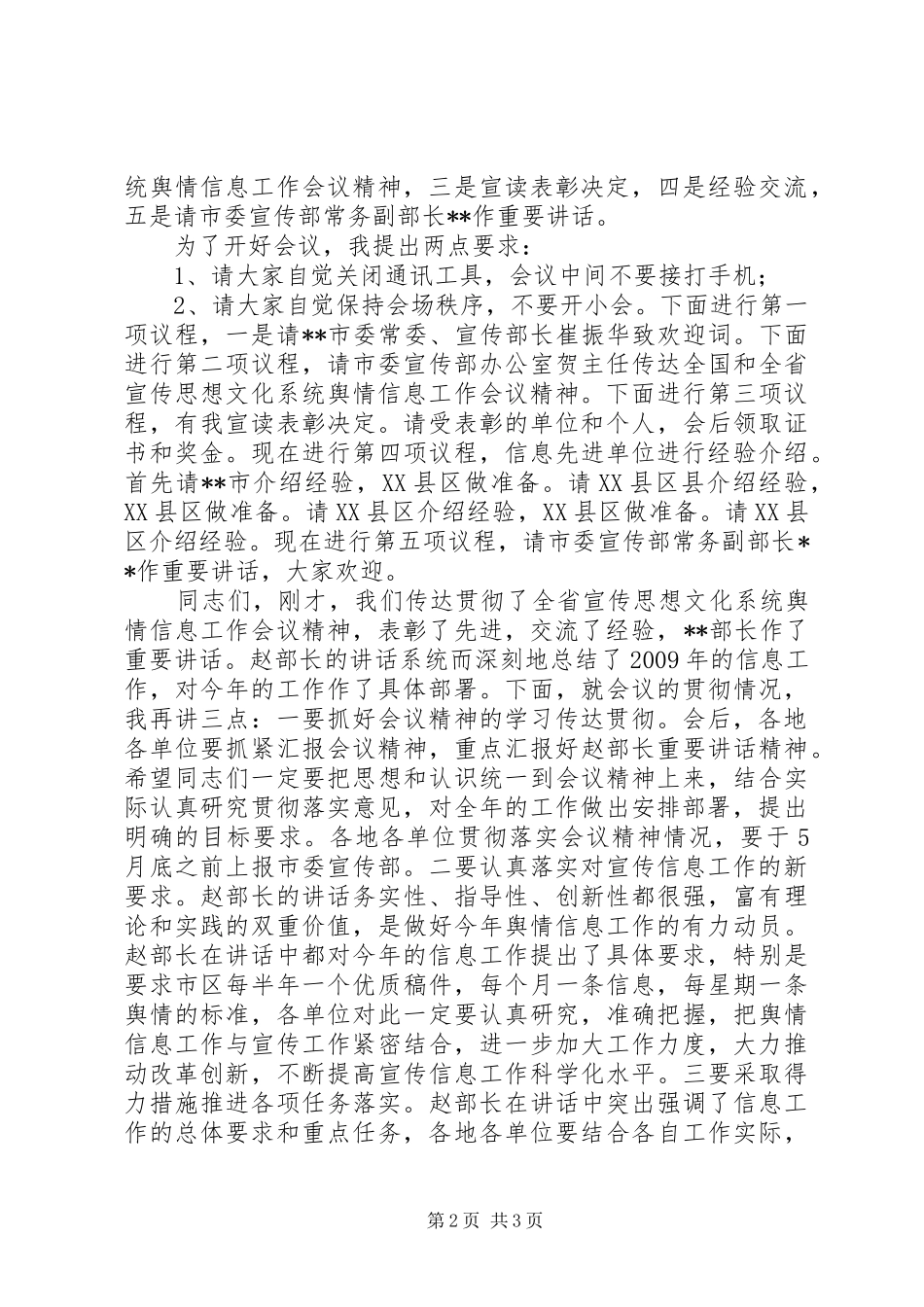 文化系统舆情信息工作会议主持词_第2页