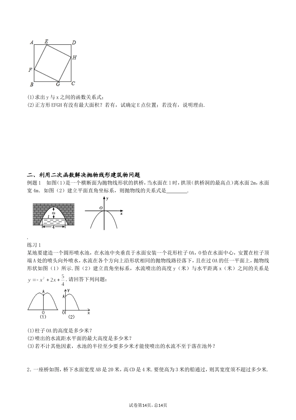 实际问题与二次函数-详解与练习(生用)_第2页