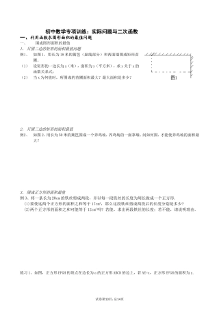 实际问题与二次函数-详解与练习(生用)