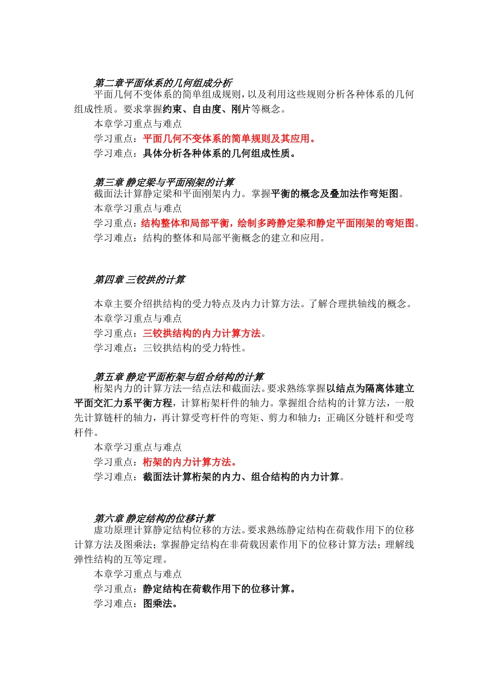 结构力学复习_第2页