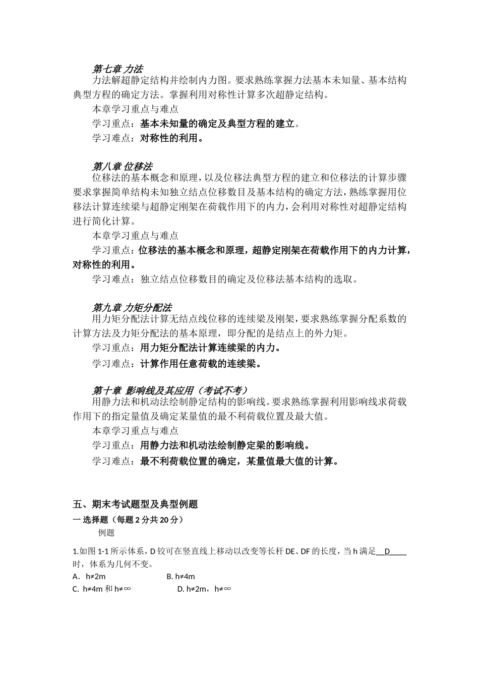 结构力学复习_第3页