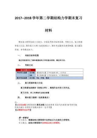 结构力学复习