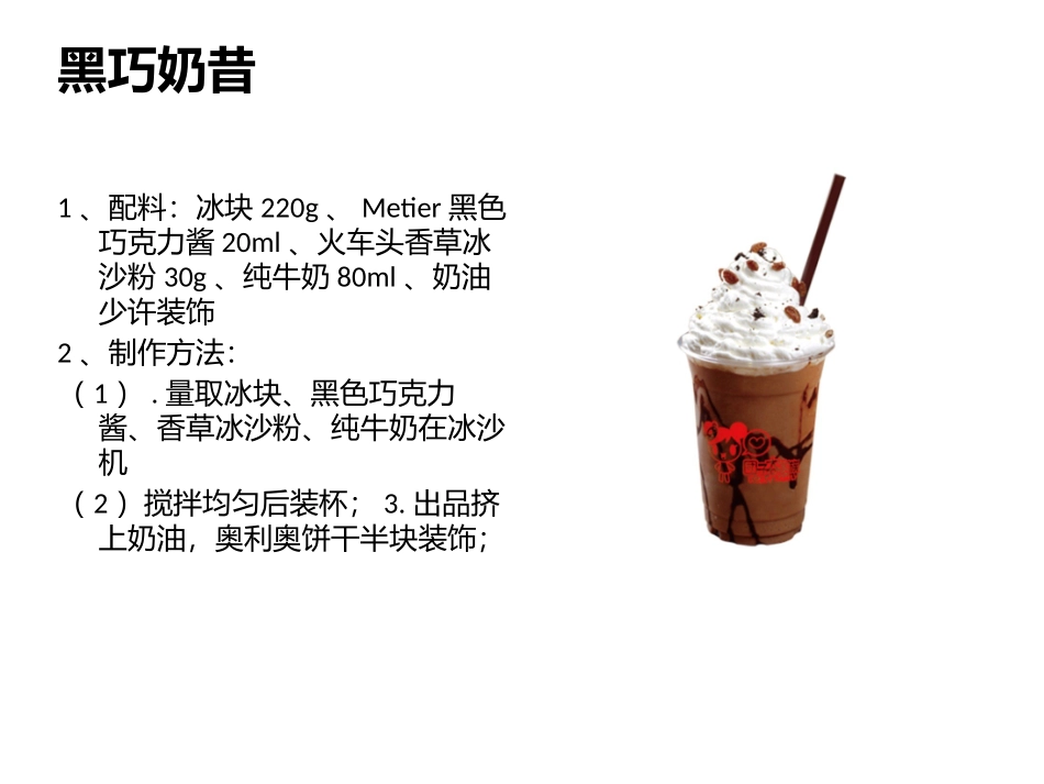 饮品制作方法(1)_第3页