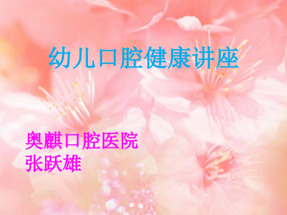 儿童牙病的预防.ppt_第1页