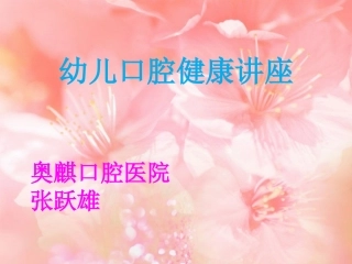 儿童牙病的预防.ppt