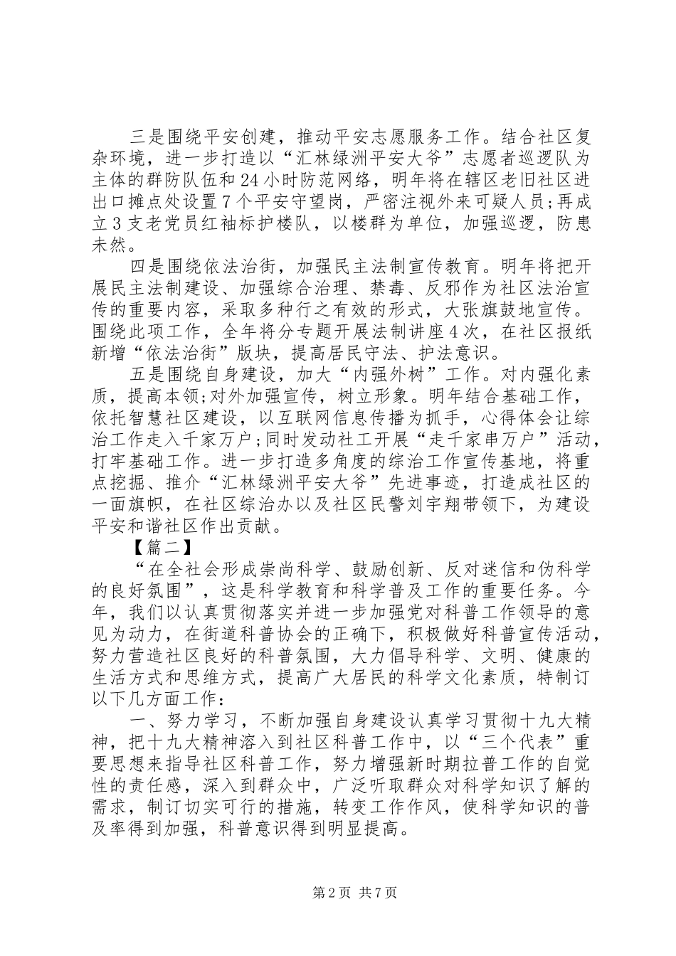 20XX年社区综治工作计划 (4)_第2页