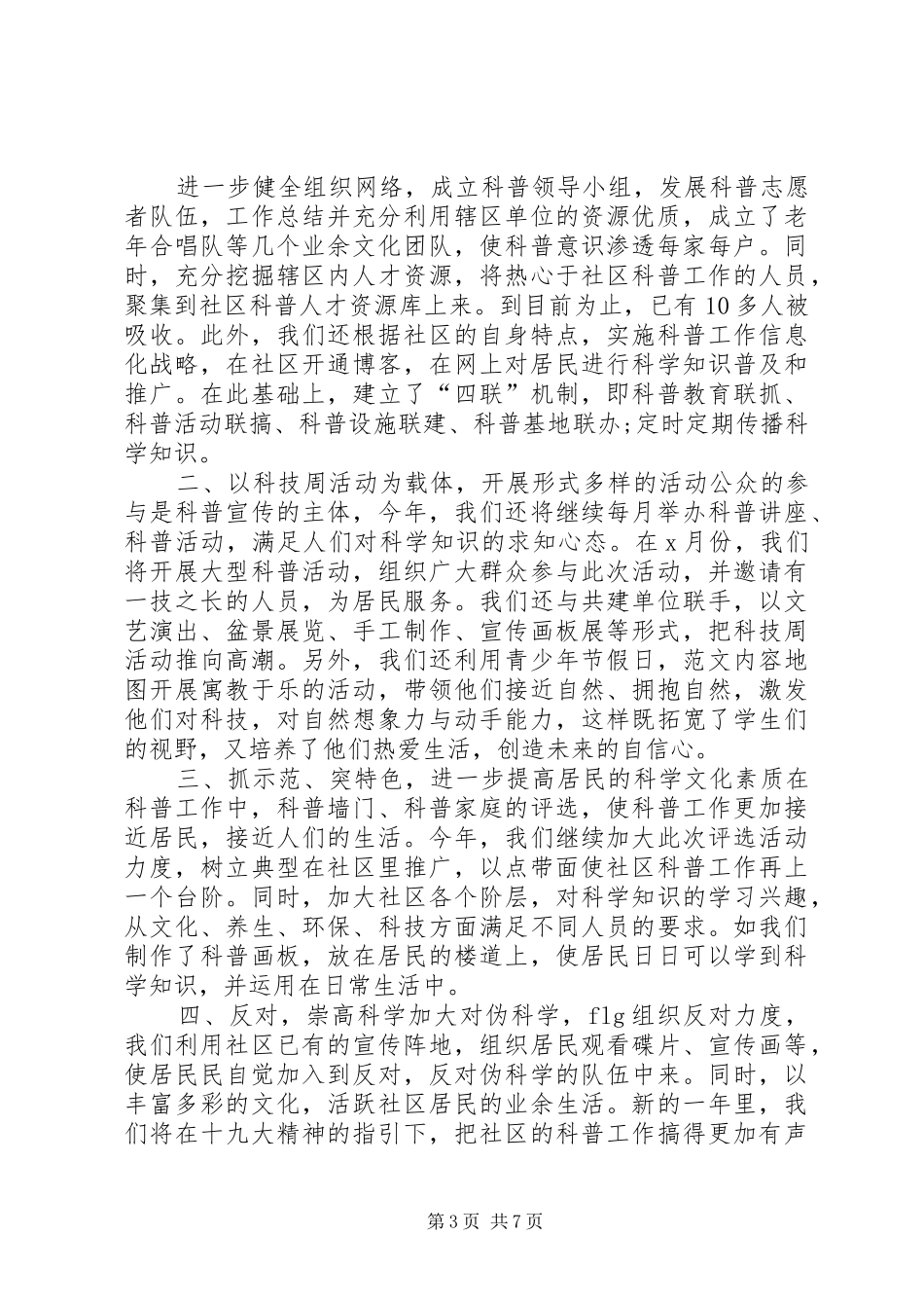 20XX年社区综治工作计划 (4)_第3页