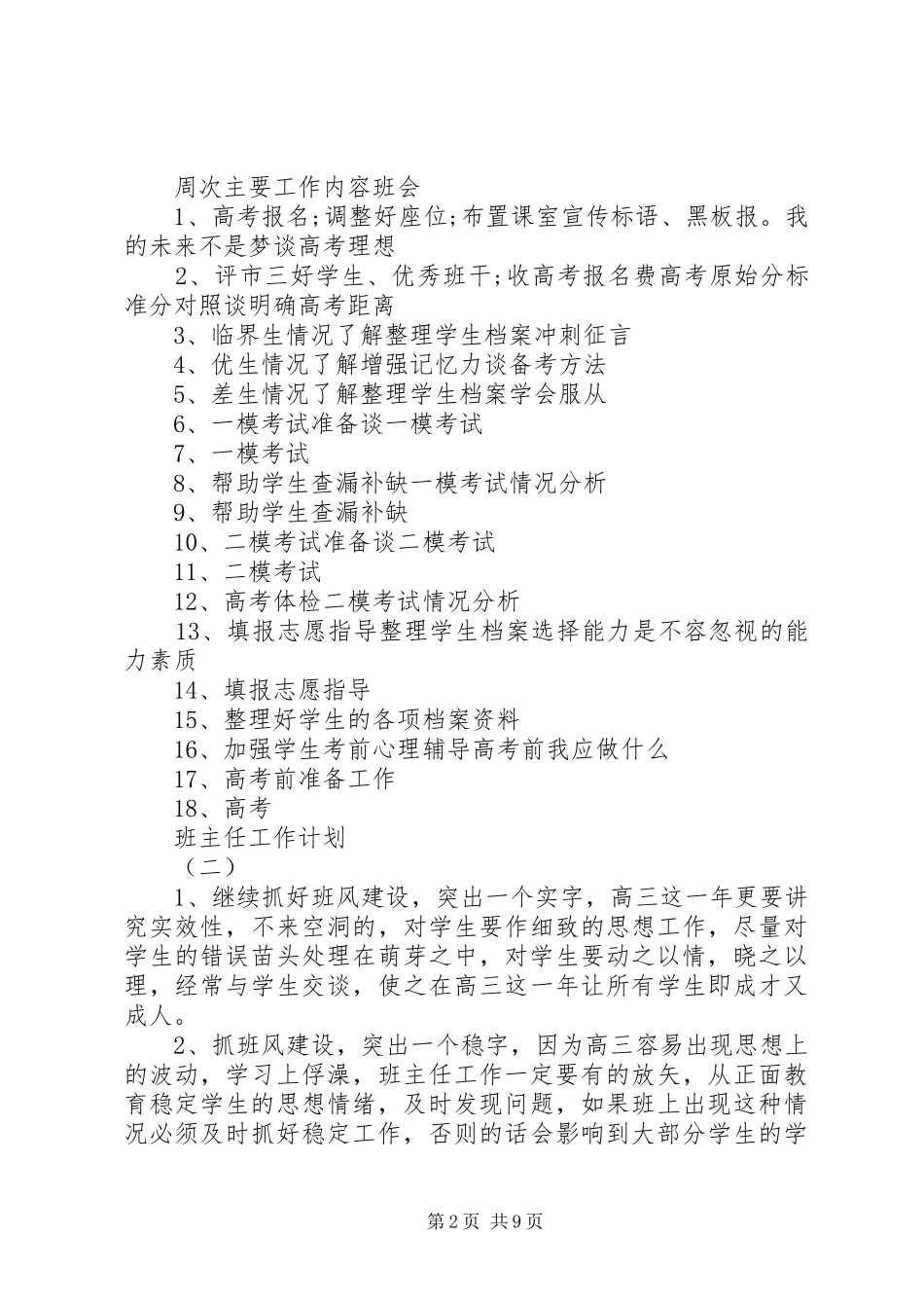 20XX年高三班主任上学期工作计划_第2页