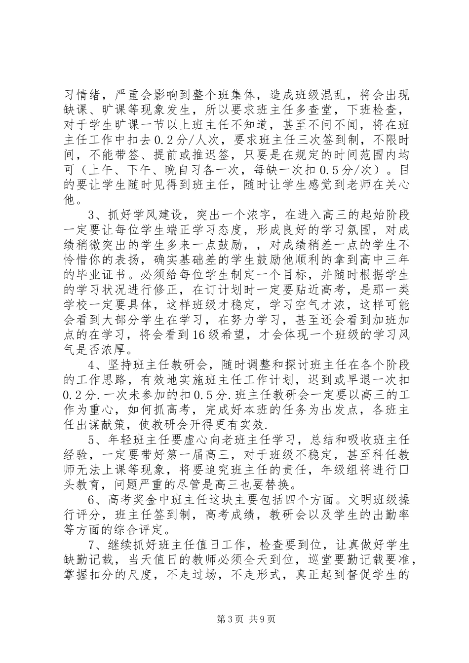 20XX年高三班主任上学期工作计划_第3页
