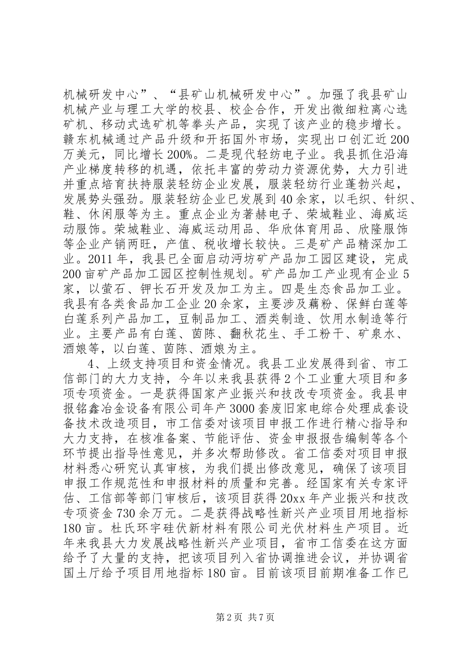 工信局帮扶规划调研汇报材料 _第2页