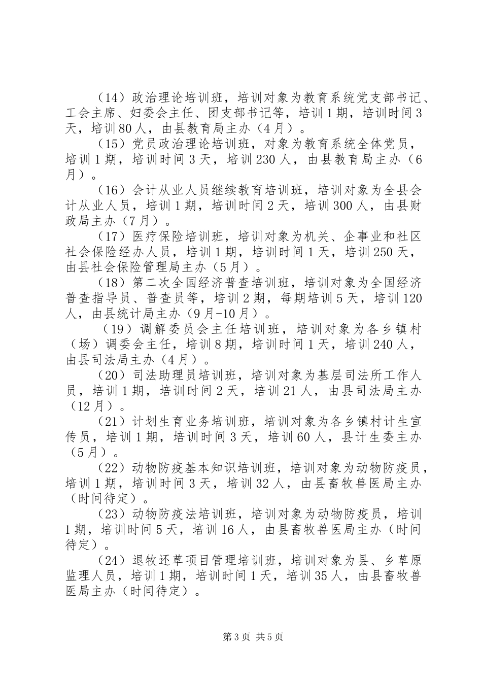 XX年干部教育培训工作计划 _第3页