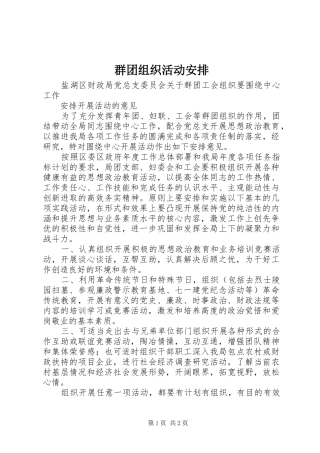 群团组织活动安排 
