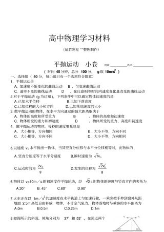 人教版高中物理必修二平抛运动小卷