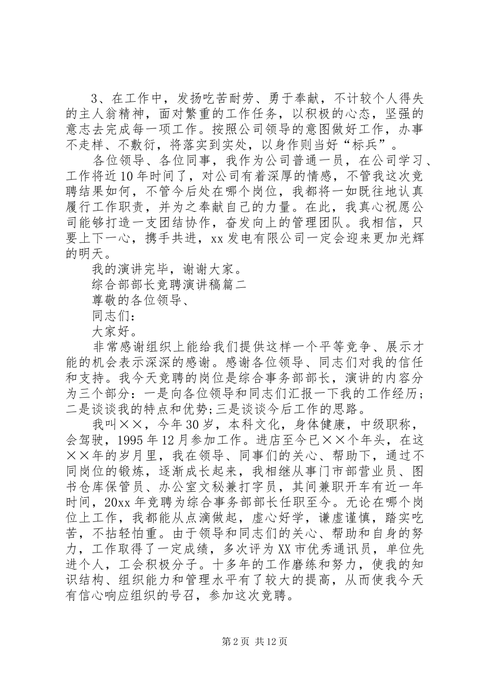 综合部部长竞聘演讲稿范文_第2页