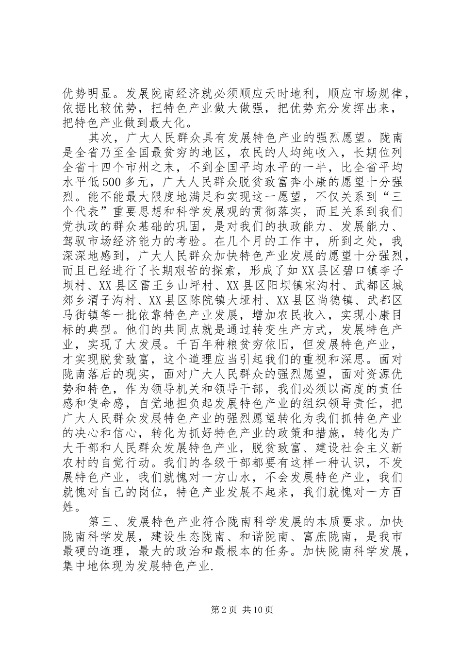 在全市煤炭产业发展大会上的讲话_第2页