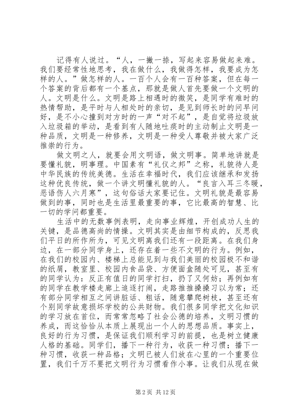 做个文明人演讲稿_第2页