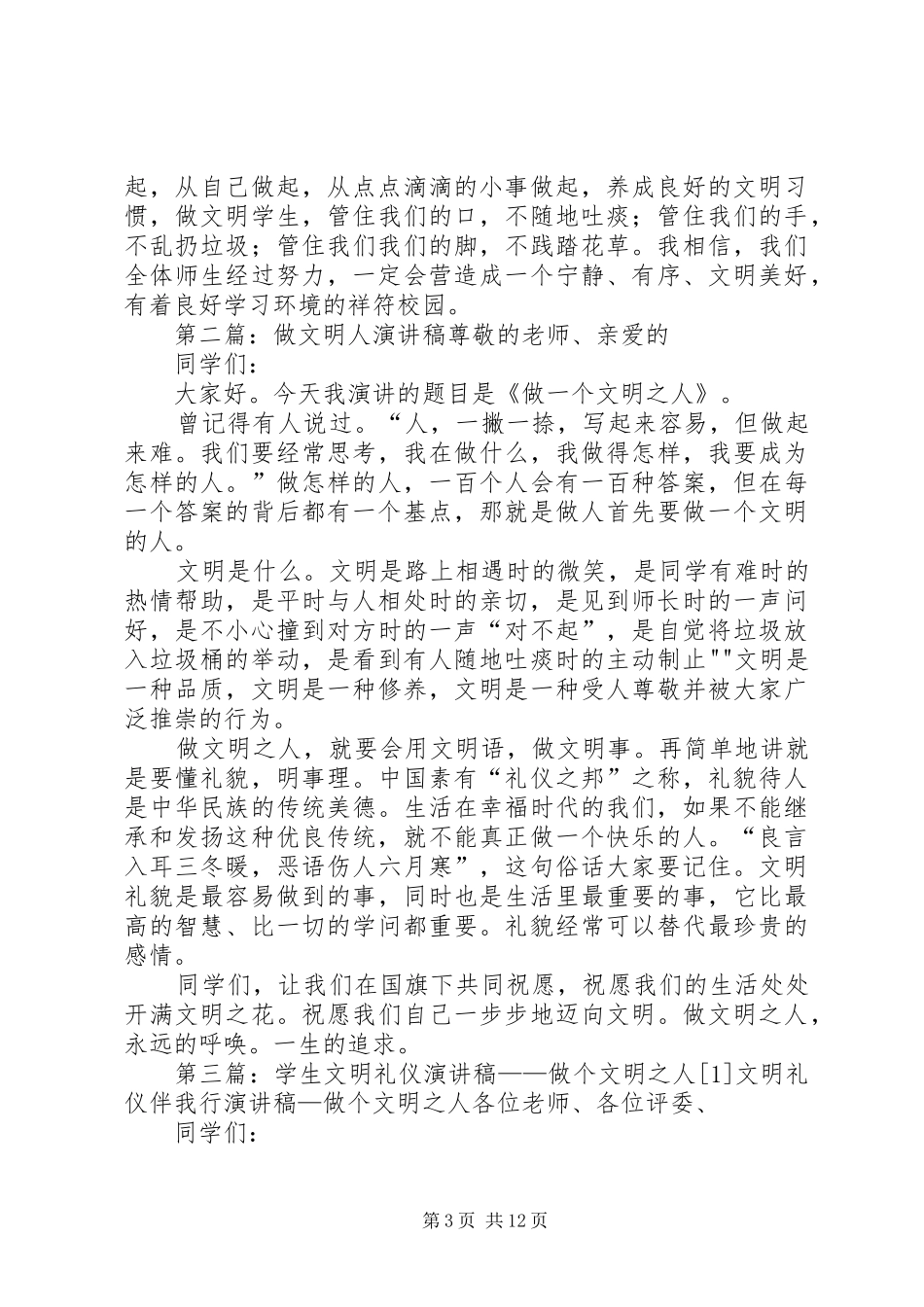 做个文明人演讲稿_第3页