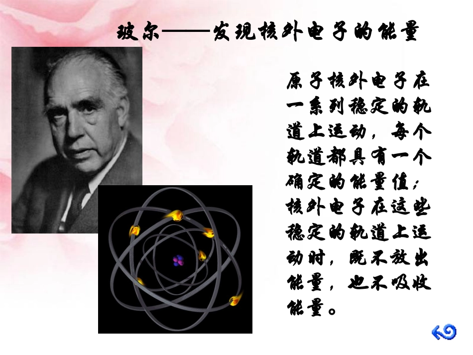 原子核外电子排布_第2页