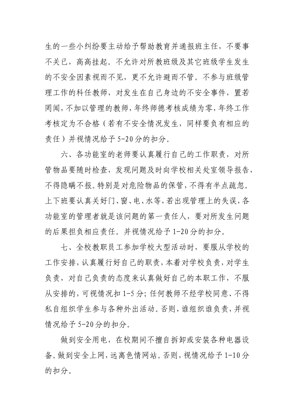 学校安全管理考核细则_第2页