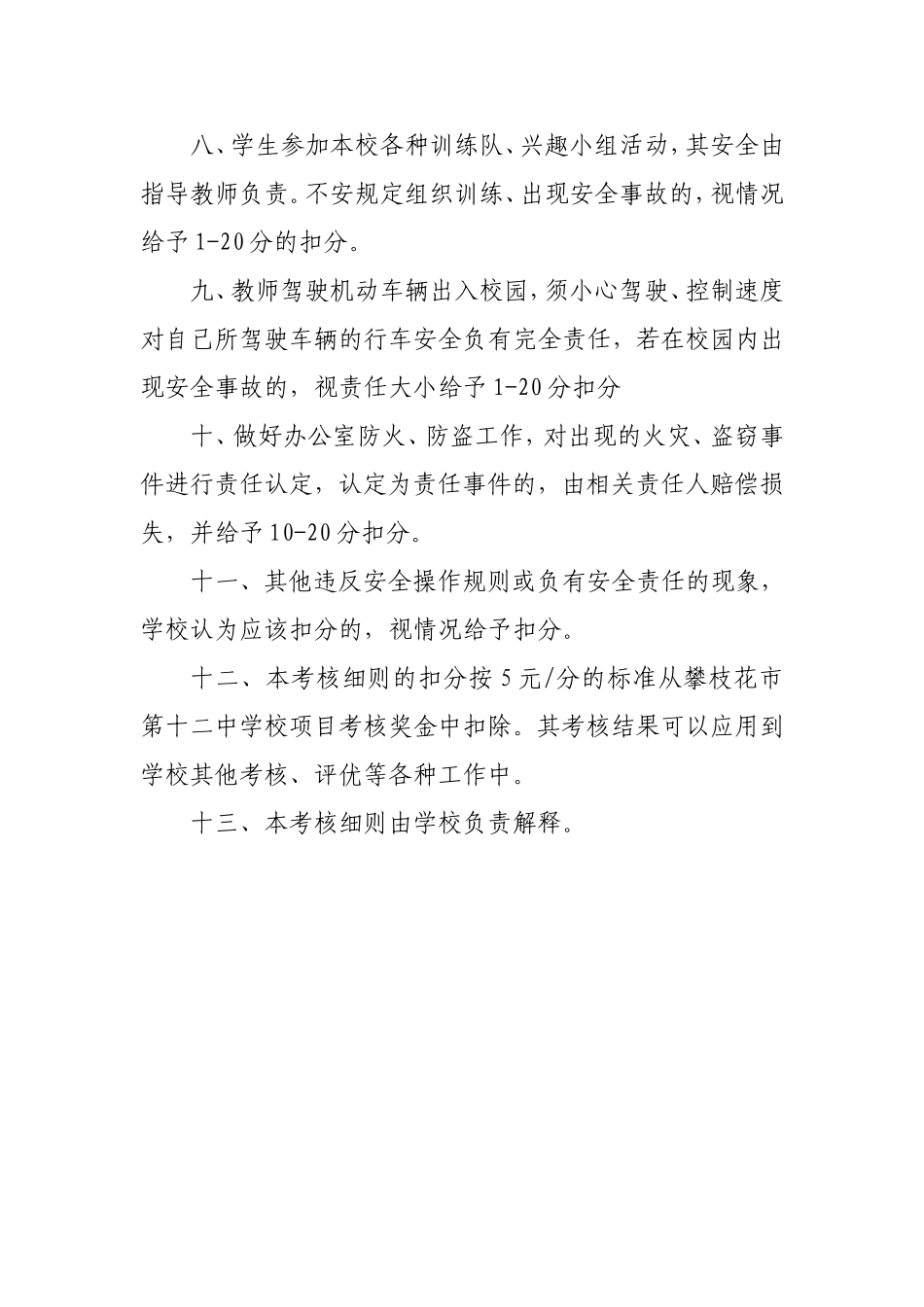 学校安全管理考核细则_第3页