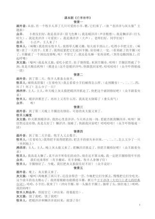 课本剧亡羊补牢