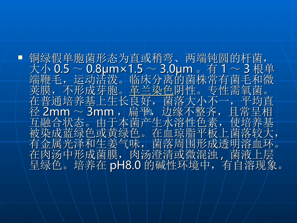 铜绿假单胞菌_第3页