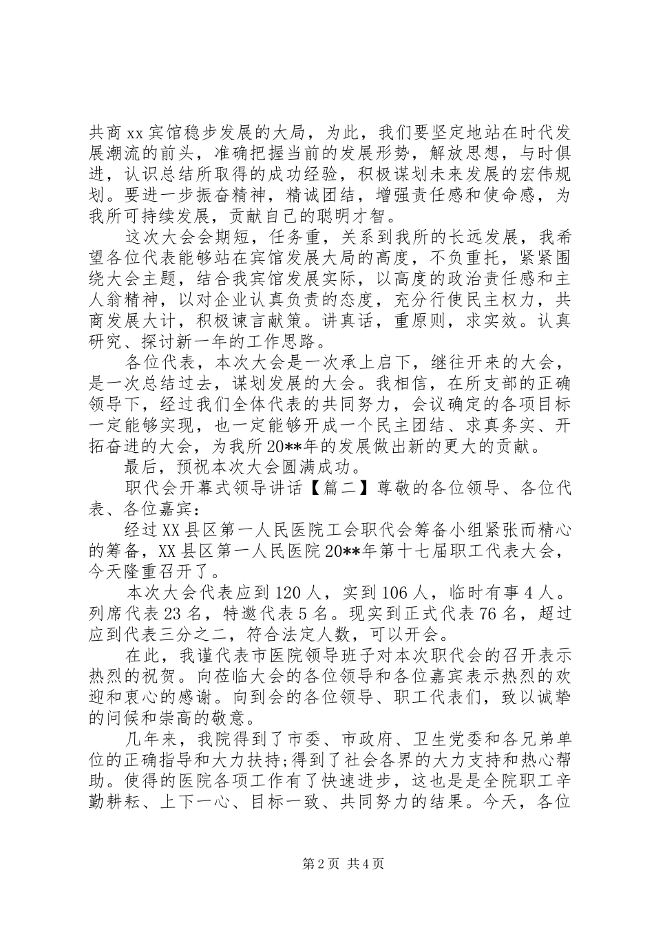 职代会开幕式领导讲话_第2页