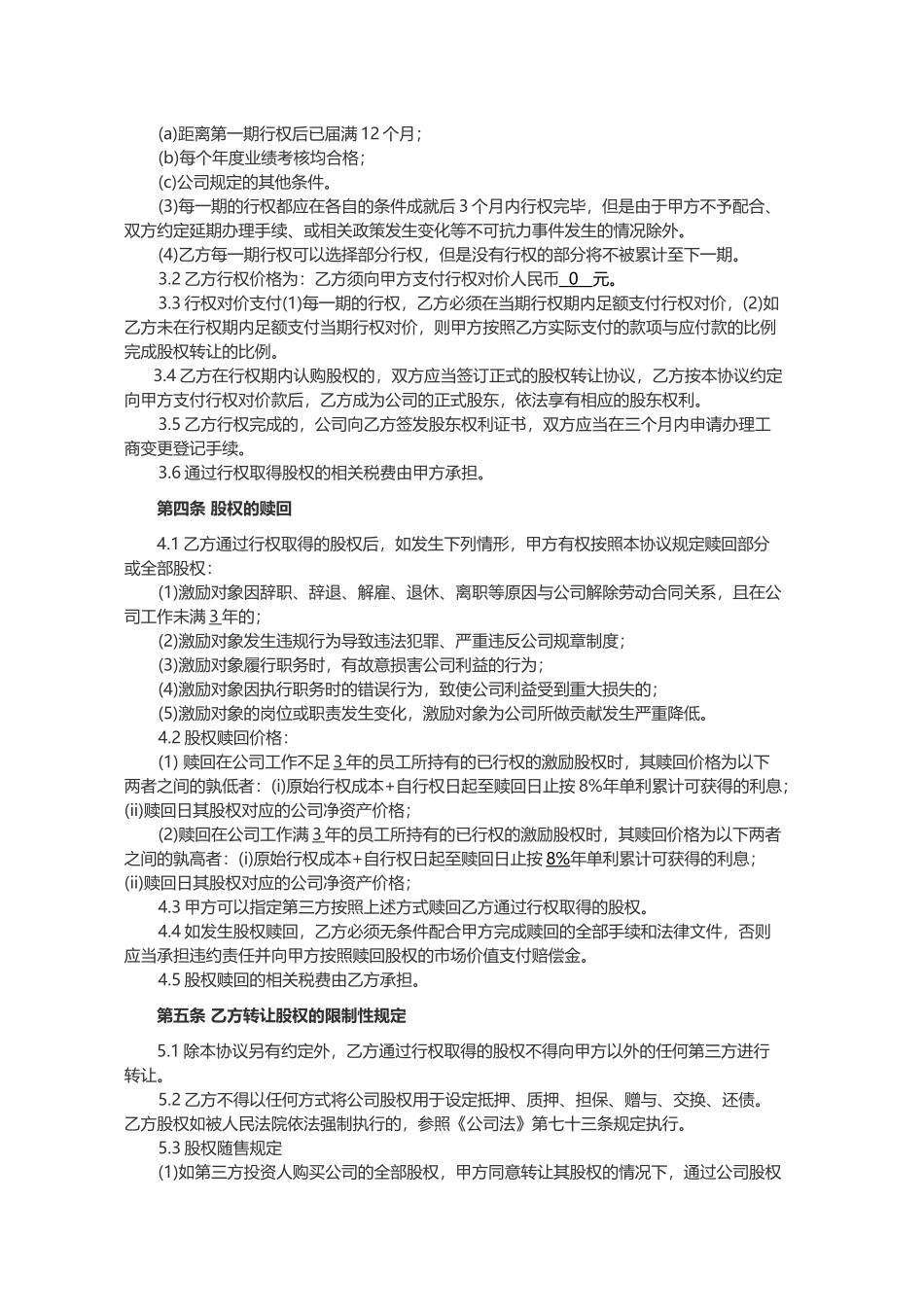 员工持股平台股份授予协议1_第2页