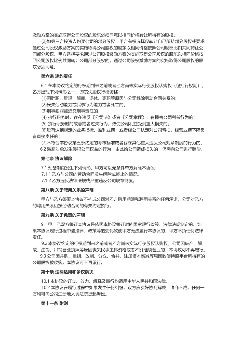 员工持股平台股份授予协议1_第3页